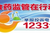 2018年食品藥品監(jiān)管總局重點(diǎn)抽檢食品生產(chǎn)企業(yè)名單，27類產(chǎn)品644家企業(yè)