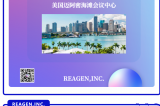 【倒計(jì)時(shí) 5 天！REAGEN 誠(chéng)邀您共赴 WHX Miami 2025 醫(yī)療創(chuàng)新盛宴】