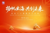 揚(yáng)帆出海，共創(chuàng)未來 | 深圳容金科技喬遷盛典圓滿禮成 ！