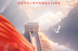 喜迎國慶，共頌華誕！